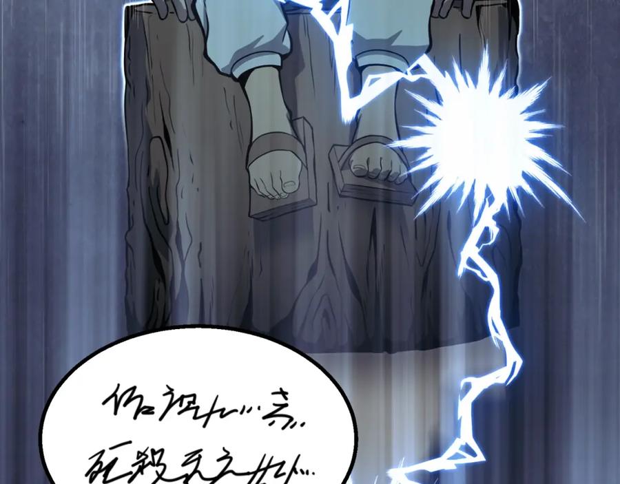 《千年方士》第2话 秘密 第108页