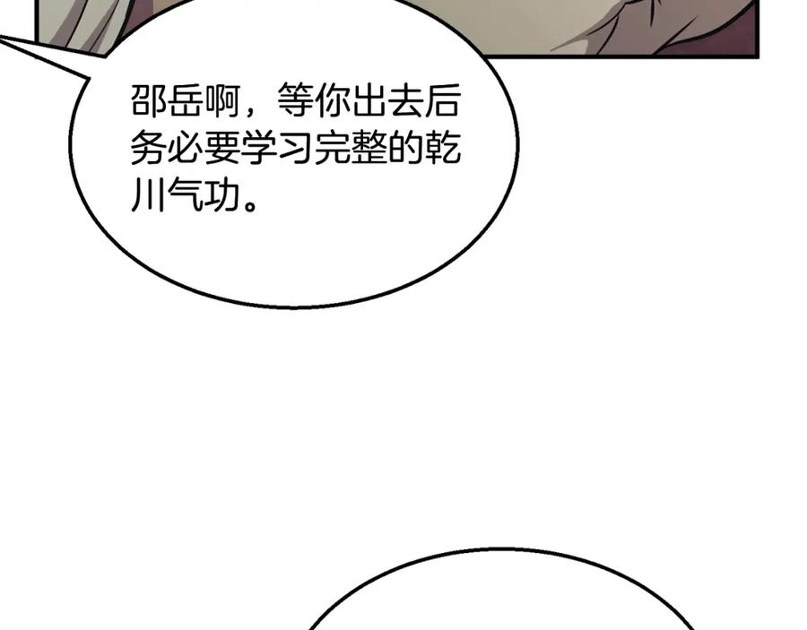 《千年方士》第2话 秘密 第191页