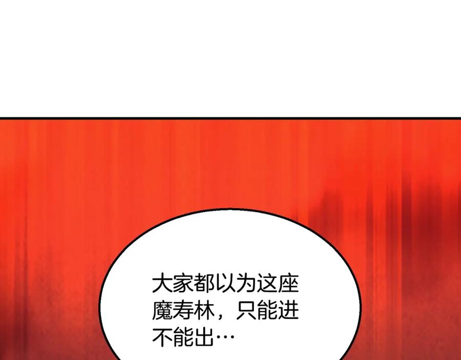 《千年方士》第2话 秘密 第142页