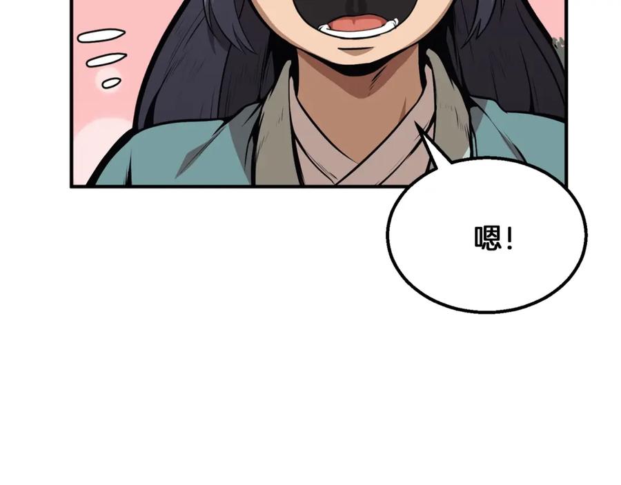 《千年方士》第2话 秘密 第76页