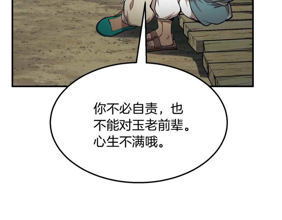 《千年方士》第2话 秘密 第11页