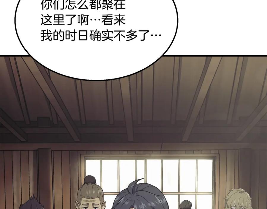 《千年方士》第2话 秘密 第139页