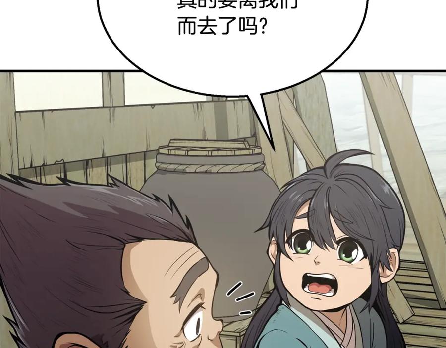 《千年方士》第2话 秘密 第16页