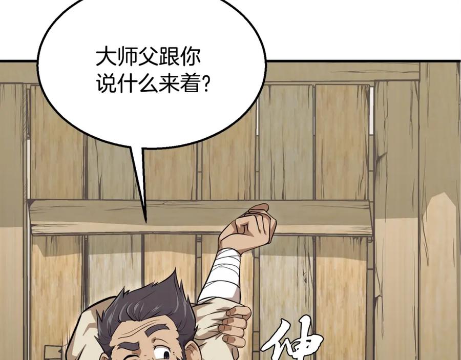 《千年方士》第2话 秘密 第40页