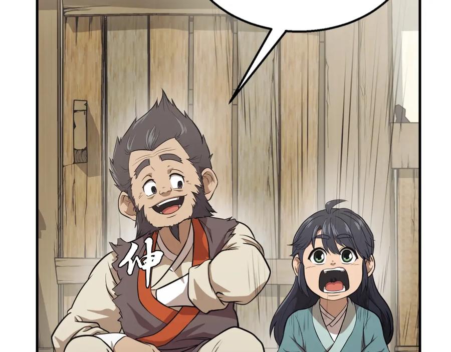 《千年方士》第2话 秘密 第28页