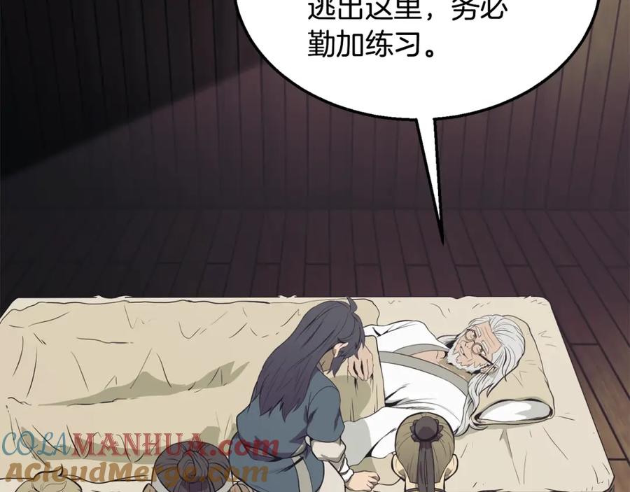 《千年方士》第2话 秘密 第173页