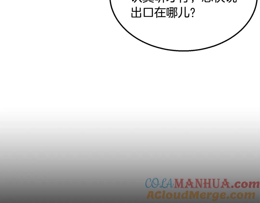 《千年方士》第2话 秘密 第149页