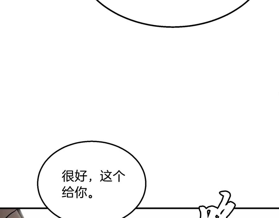 《千年方士》第2话 秘密 第30页