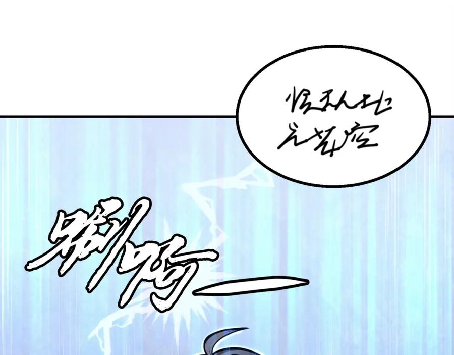 《千年方士》第2话 秘密 第106页