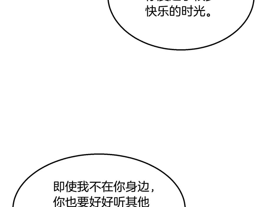 《千年方士》第2话 秘密 第135页