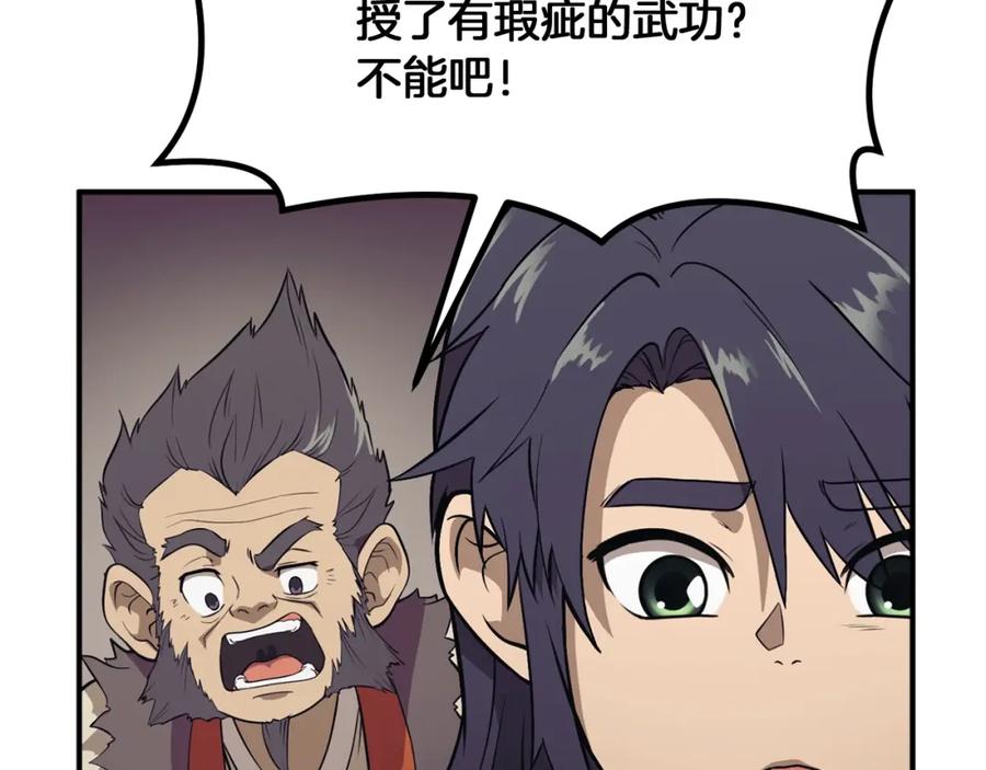 《千年方士》第2话 秘密 第176页