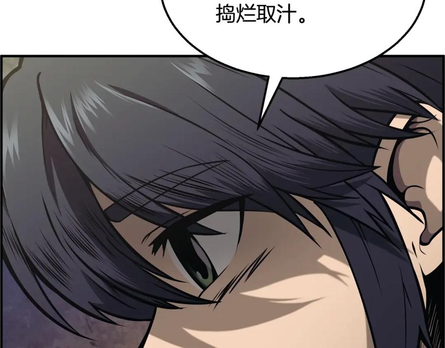 《千年方士》第2话 秘密 第123页
