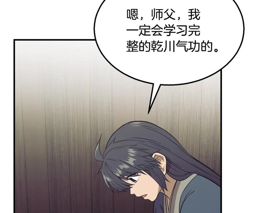 《千年方士》第2话 秘密 第192页