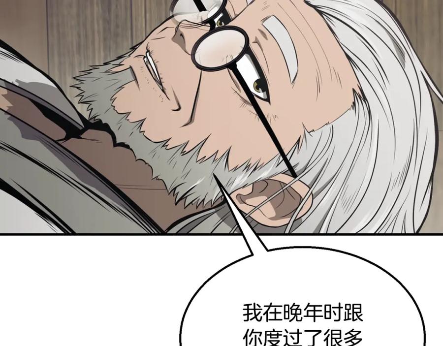 《千年方士》第2话 秘密 第134页