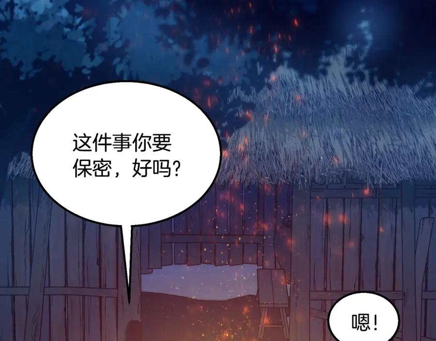 《千年方士》第2话 秘密 第114页