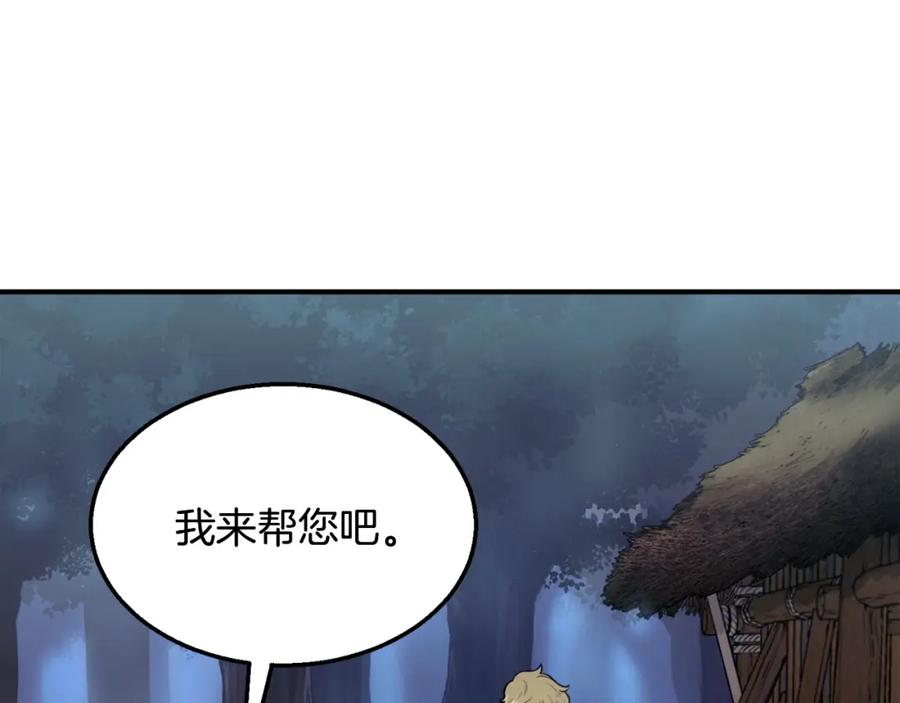 《千年方士》第2话 秘密 第67页