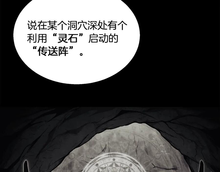 《千年方士》第2话 秘密 第155页