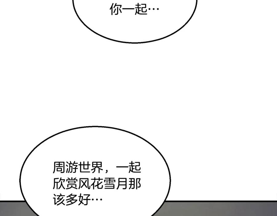 《千年方士》第2话 秘密 第204页