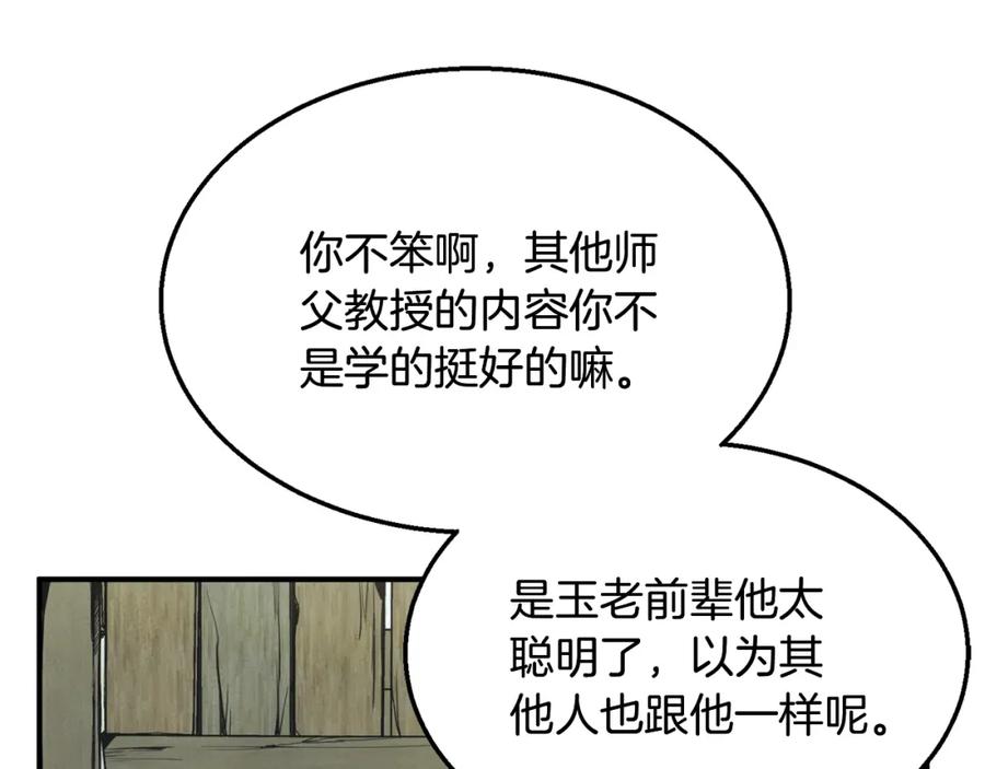 《千年方士》第2话 秘密 第6页