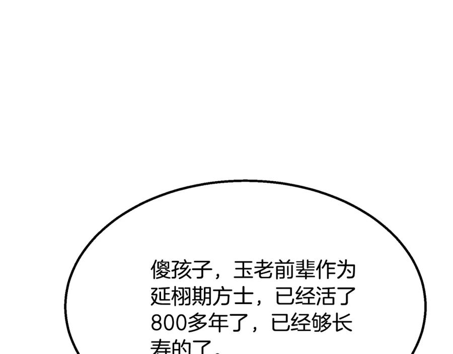 《千年方士》第2话 秘密 第20页