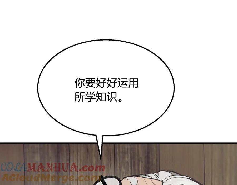 《千年方士》第2话 秘密 第133页