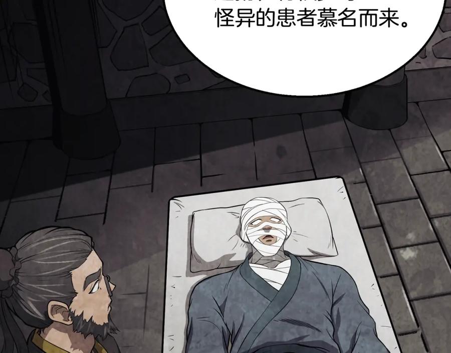 《千年方士》第2话 秘密 第151页