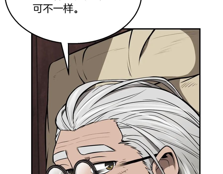 《千年方士》第2话 秘密 第163页