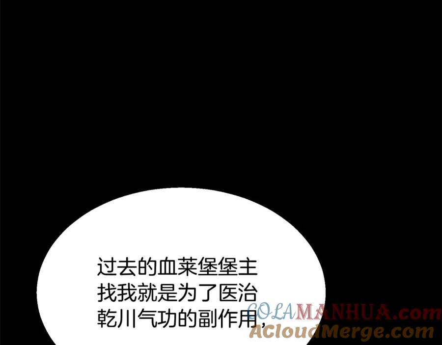 《千年方士》第2话 秘密 第185页