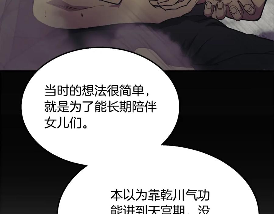 《千年方士》第2话 秘密 第188页