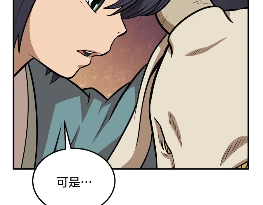 《千年方士》第2话 秘密 第84页