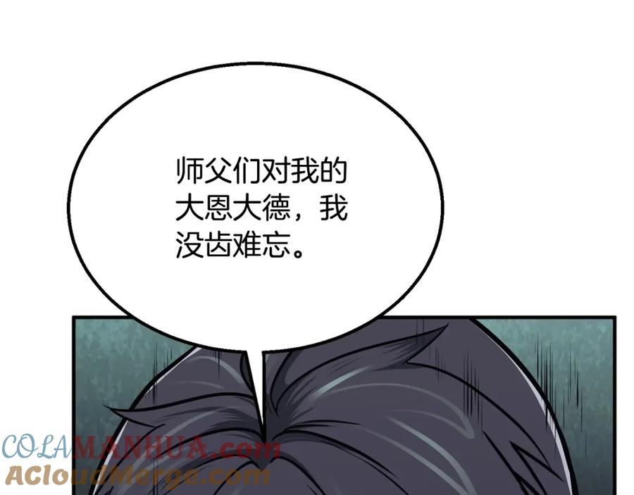 《千年方士》第2话 秘密 第169页