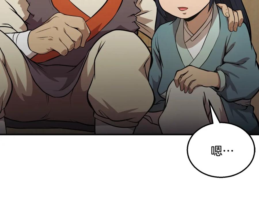 《千年方士》第2话 秘密 第26页