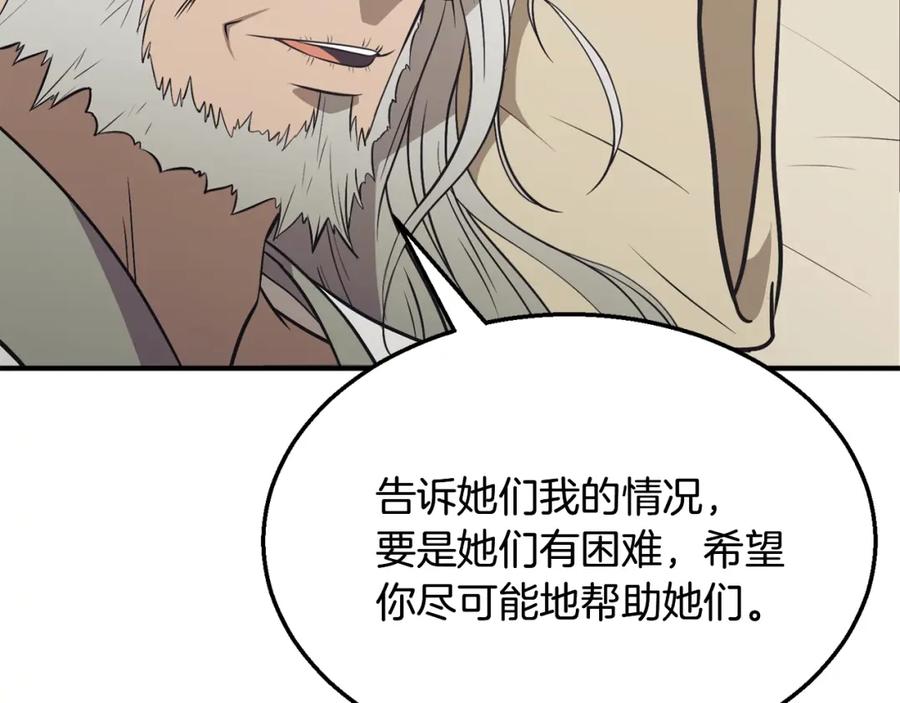《千年方士》第2话 秘密 第196页