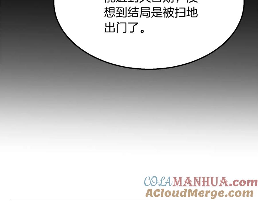 《千年方士》第2话 秘密 第189页