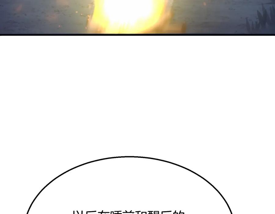 《千年方士》第2话 秘密 第99页