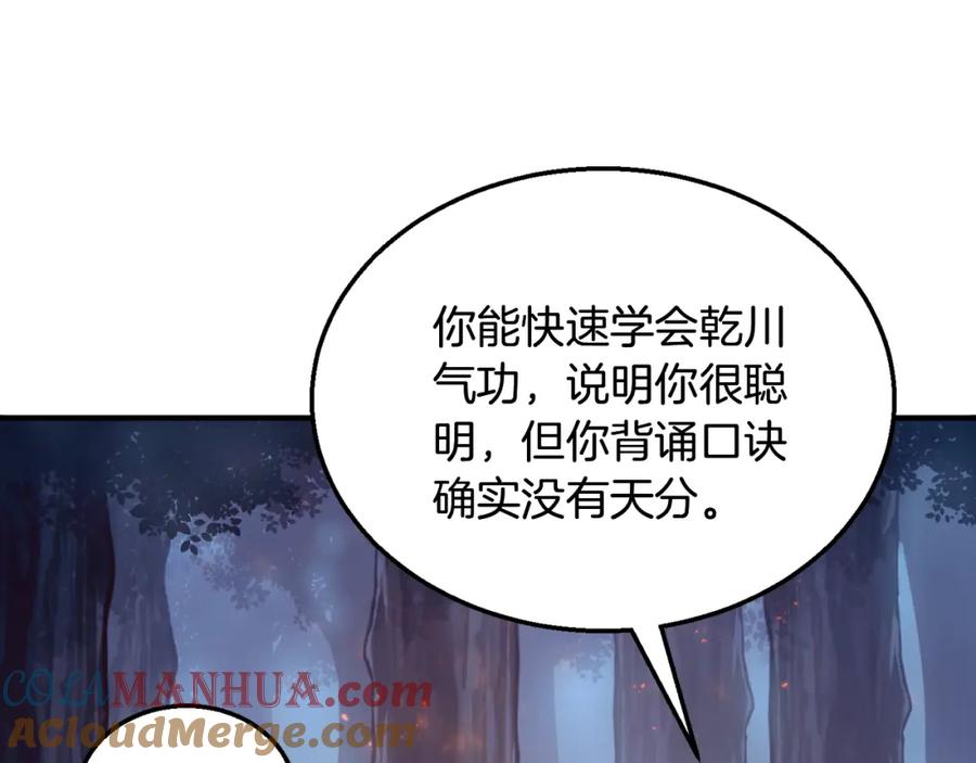 《千年方士》第2话 秘密 第97页