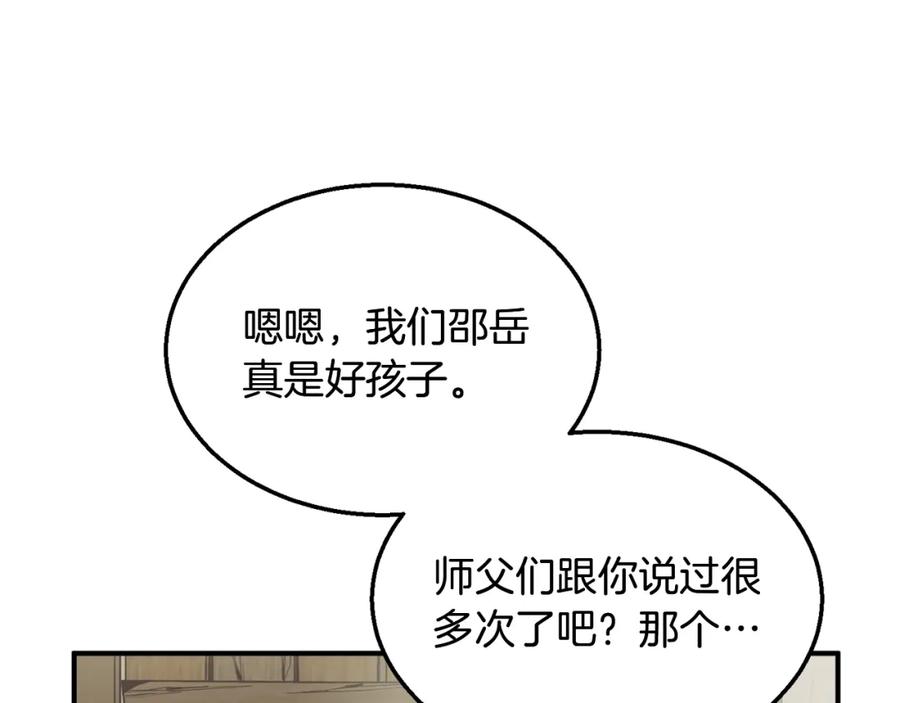 《千年方士》第2话 秘密 第27页