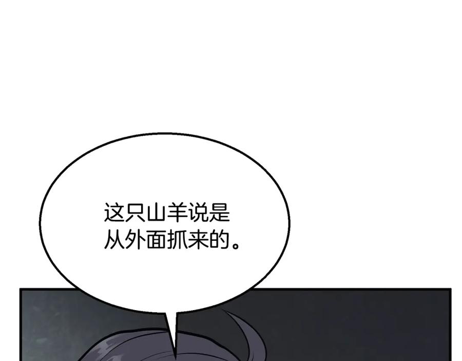 《千年方士》第2话 秘密 第80页