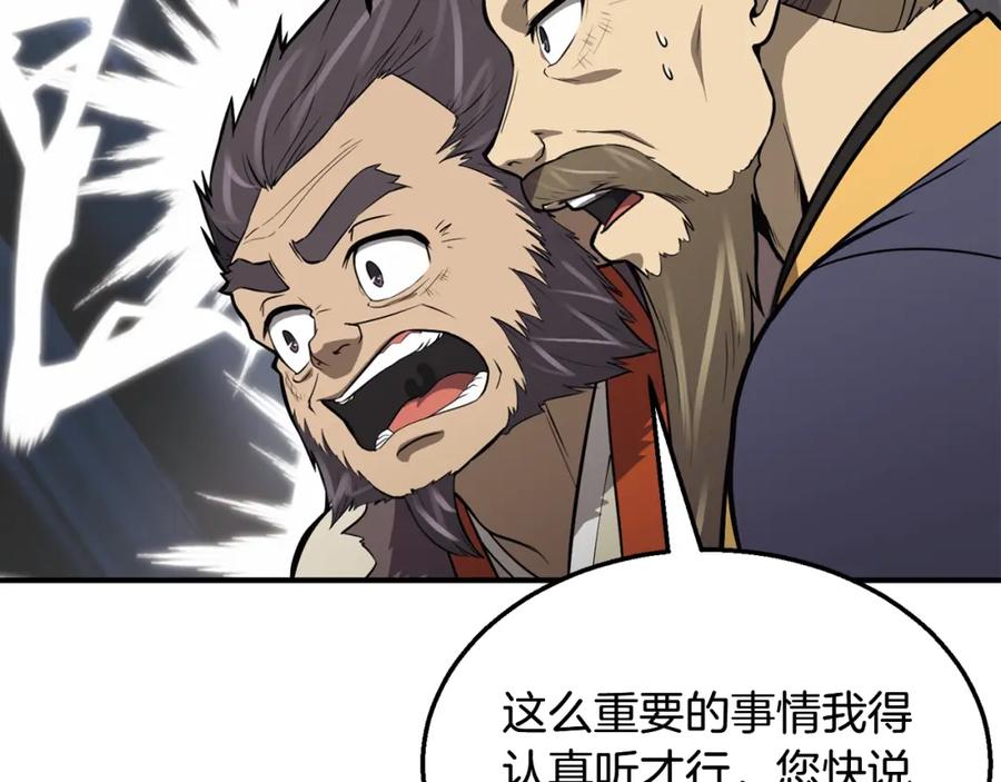 《千年方士》第2话 秘密 第148页