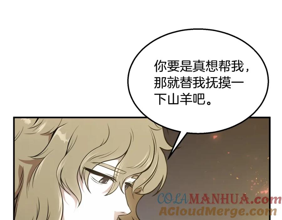 《千年方士》第2话 秘密 第73页