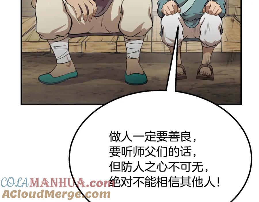 《千年方士》第2话 秘密 第29页