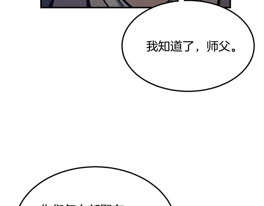 《千年方士》第2话 秘密 第138页