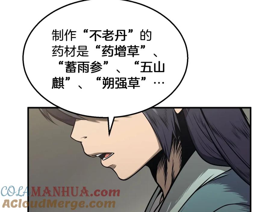《千年方士》第2话 秘密 第121页