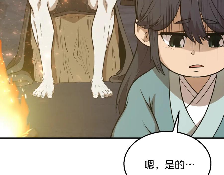《千年方士》第2话 秘密 第90页