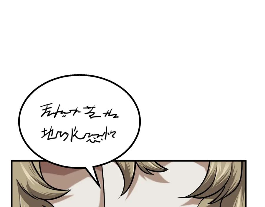 《千年方士》第2话 秘密 第104页