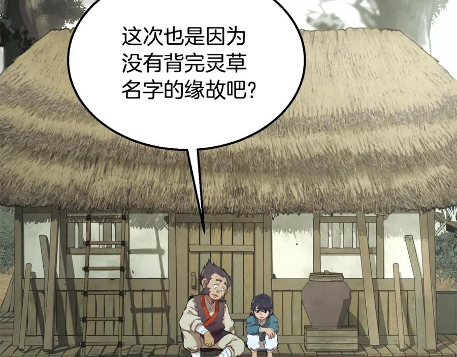 《千年方士》第2话 秘密 第4页