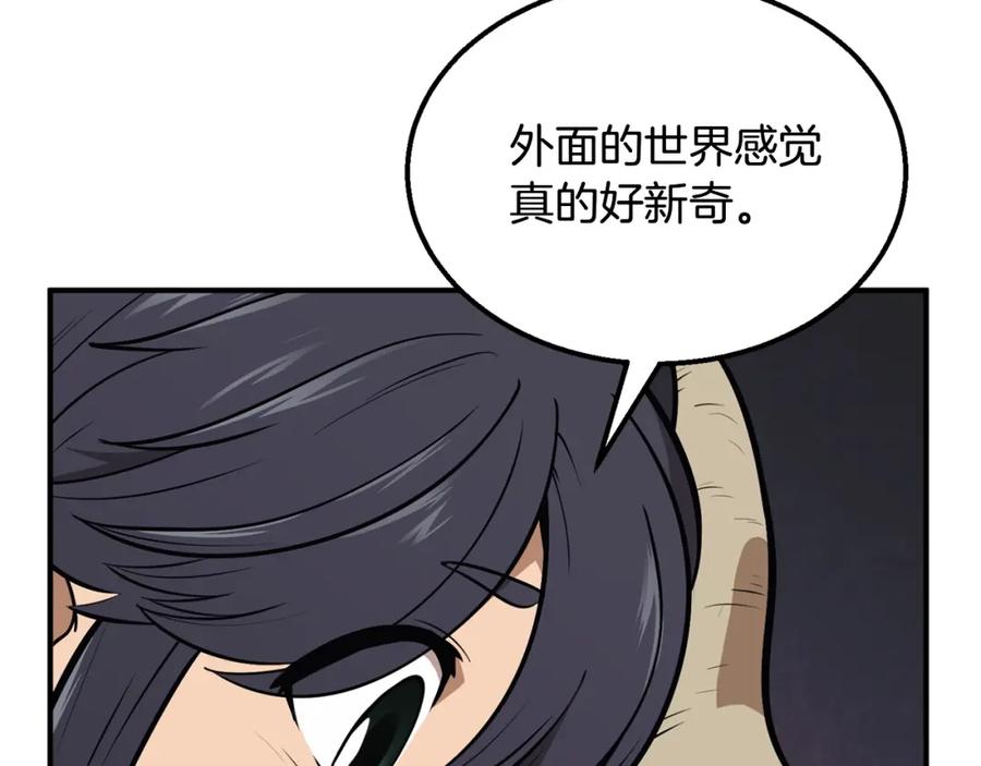 《千年方士》第2话 秘密 第83页