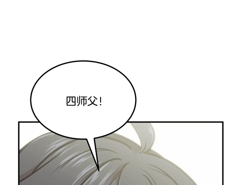 《千年方士》第2话 秘密 第36页