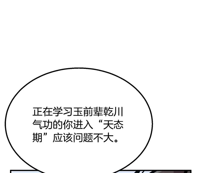 《千年方士》第2话 秘密 第43页