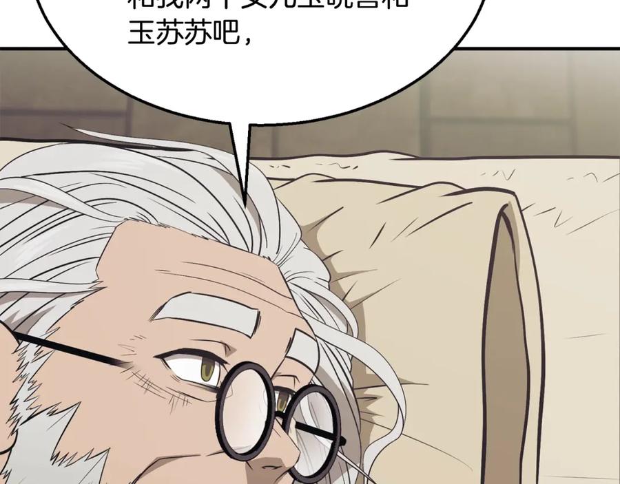 《千年方士》第2话 秘密 第195页